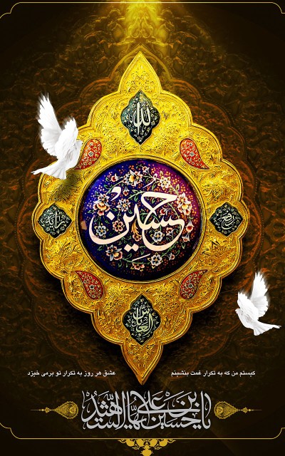 🖤🥀 سلام بر حسین بن علی 