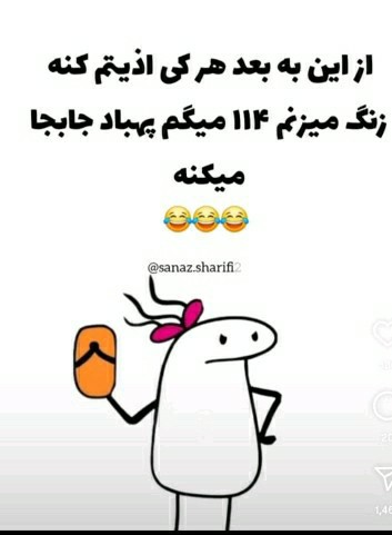حواستون باشه 😂