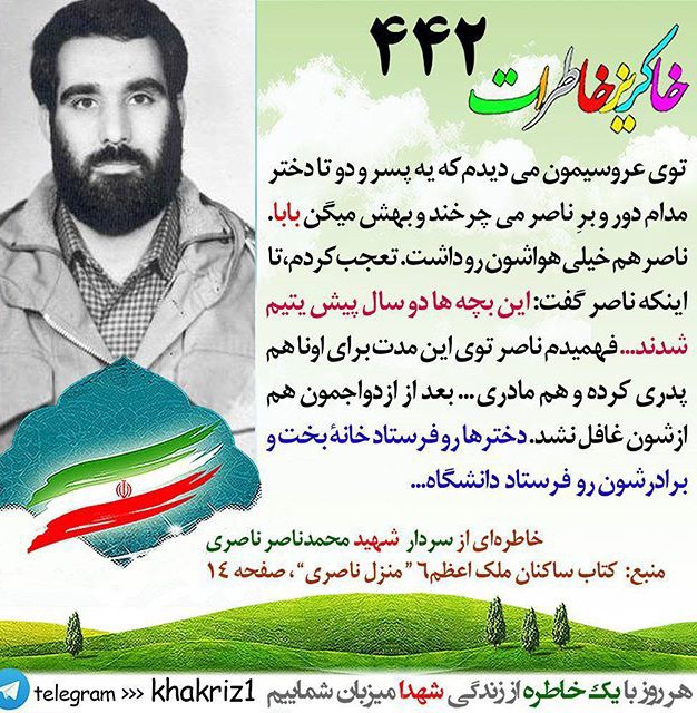 خاطرات شهدا 