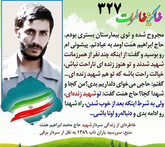 خاطرات شهدا 