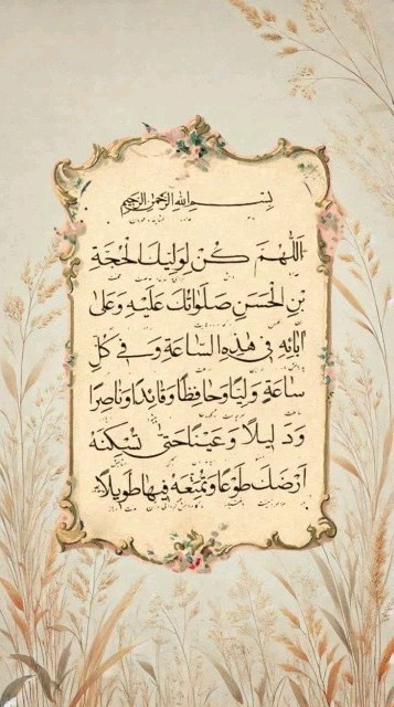 اللهم عجل لولیک فرج 