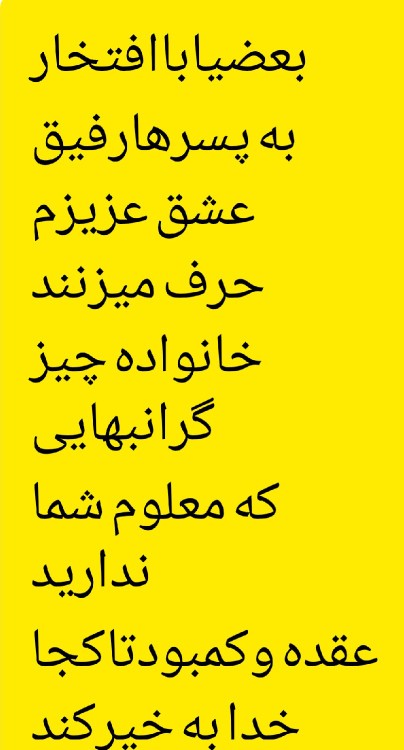 چقدر خوبه ادم خانواده داشته باشه😐💯