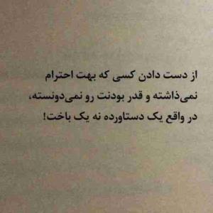 قانون روزگار:
کسی که زیر و رو میکشه
جیبش پر میشه ولی دورش خالی


💬paradox

