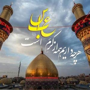 یا ابوالفضل العباس