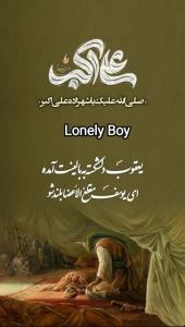 🏴 السّلامُ عَلیک
یا علیّ ابنِ الحُسَین الأکبَر 🖤