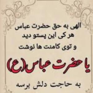 یاابوالفظل 🖤🖤
