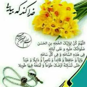 خدا کند ک بیایی 
