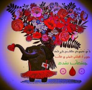 آه...
ای آرامش جاوید!
کی آیی به دست... ☹⃝؟