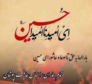 السلام علیک یا ابا عبدالله الحسین علیه السلام 🖤