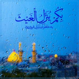 دعای زیارت جامعه کبیره 