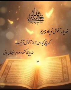سلام صبح جمعه تون بخیر دوستان خوبم روز خوبی داشته باشید در