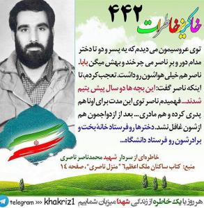 خاطرات شهدا 