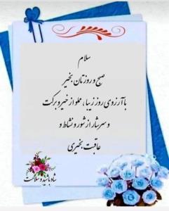درود ادینه همگی مبارک