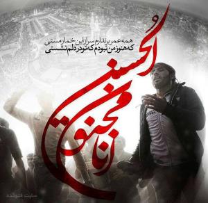 سلام بر محرم ،،یا ابا عبدالله الحسین 