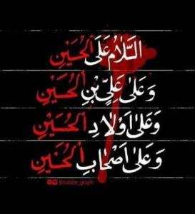 جانم حسین...