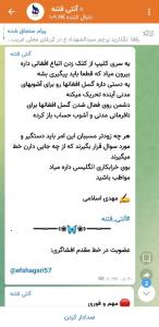 آگاهی آنتی فتنه