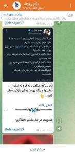 آگاهی آنتی فتنه