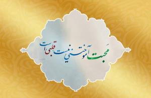قربان قلبی که محبت دیگران را از روی صداقت دارد