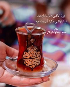 صبح ادینتون کربلایی