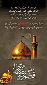 تاسوعای حسینی تسلیت باد 