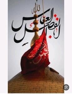 یاعلمدار کربلا.  😭🖤