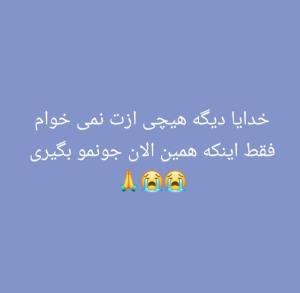 خدایا 😭