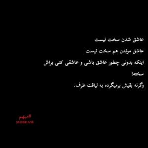 عاشق شدن...