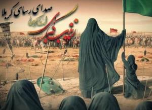 زینب کبری صدای رسای کربلا🏴