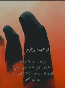 از همه بیزازیم 