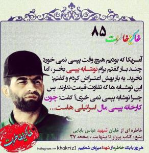 یاد شهدا 