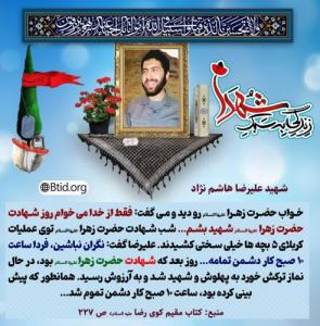یاد شهدا 
