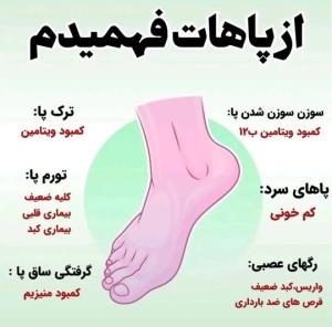  علائم برخی بیماریها در پاها