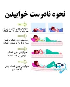 نادرست خوابیدن❌️
