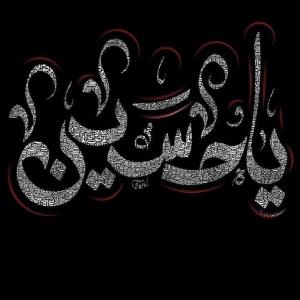 یا حسین کمکم کن 🖤