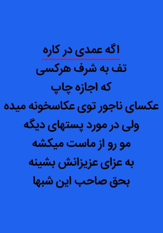 رییس خبری همینجور که چاپ میکنی بخونش شاید از خدا ترسیدی