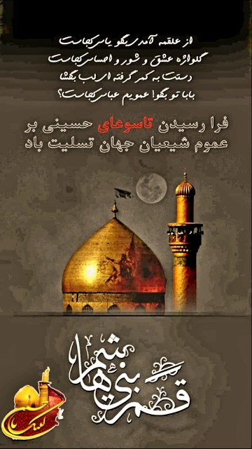 تاسوعای حسینی تسلیت باد 