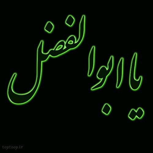 ماه بنی هاشم 🏴⬛