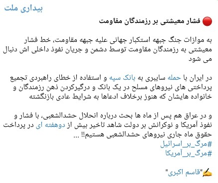🔴فشار معیشتی بر رزمندگان مقاومت 