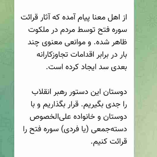 آثار قرائت سوره فتح