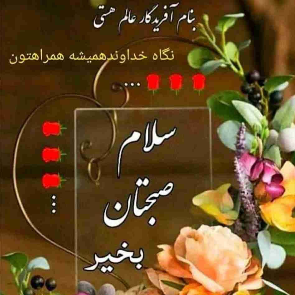 ♥️ ‏شروع روزتون را 
✨ پُر برکت می کنیم
♥️ با صلوات بر محضر 
✨ ابا عبدالله الحسین علیه السلام 
♥️ بر نام حسین و کربلایش 
✨ صلوات
♥️ بر نام ابوالفضل و وفایش 
✨ صلوات
♥️ بر اهل حرم به حق زهرا 
✨ صلوات
♥️ بر جمله یاوران مولا صلوات
♥️الّلهُمَّ
      ✨صلّ
           ♥️علْی
               ✨محَمَّد 
                  ♥️وآلَ
              ✨محَمَّدٍ
        ♥️وعَجِّل
 ✨ فرَجَهُم
🇮🇷 