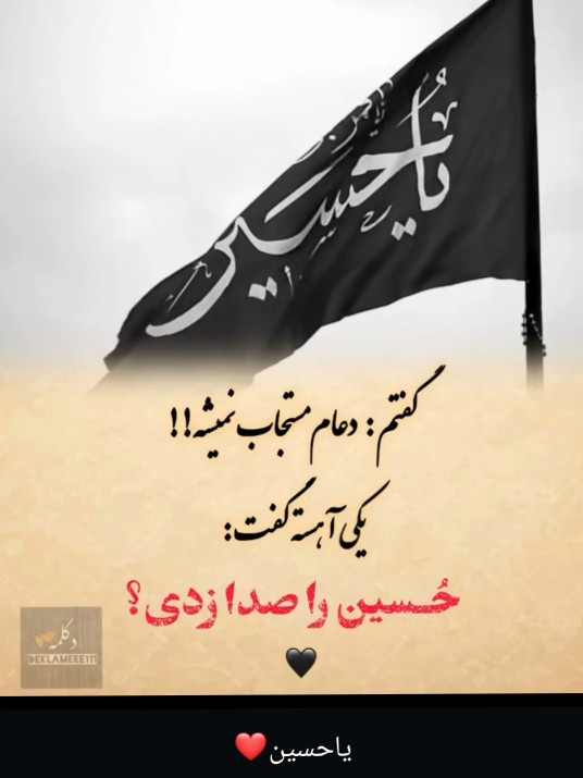 یااباعبدالله الحسین...🖤