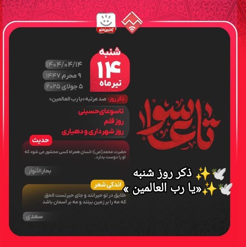 تاسوعای حســینی تسلیت باد 🏴