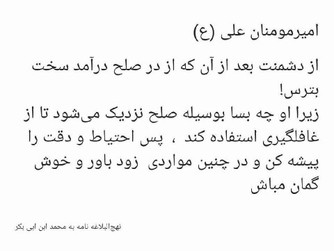 دقیقاً مولایمان هوشمندانه فرموده اند👌