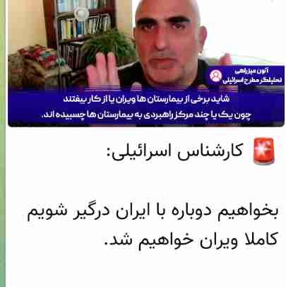 ویرانی کامل اسرائیل 