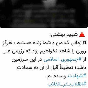 سخن شهیدبهشتی