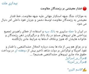 🔴فشار معیشتی بر رزمندگان مقاومت 