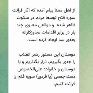 آثار قرائت سوره فتح