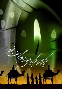 بی بی زینب کبری 😭😭🖤🖤