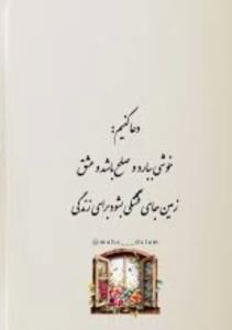 صبح بخیر