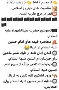 رویدادهای روز نهم محرالحرام🏴🏴🏴🖤😭